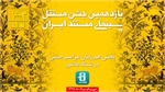 پخش هم زمان مراسم یازدهمین جشن مستقل سینمای مستند ایران در شبکه اینترنتی هاشور پنج شنبه 31 مرداد 98 ساعت 19:30