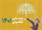 ثبت نام بیمه درمان تکمیلی اصحاب فرهنگ، هنر،رسانه و قرآن و عترت به زودی آغاز می شود.