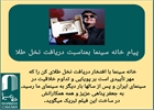 پیام خانه سینما بمناسبت دریافت نخل طلا
