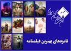 معرفی نامزدهای بخش فیلمنامه پانزدهمین جشن بزرگ منتقدان سینما