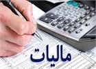 اطلاعیه مهم مالیاتی