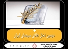 پیام تبریک کانون کارگردانان سینمای ایران درباره موفقیت فیلم "یک تصادف ساده" ساخته جعفر پناهی در جشنواره فیلم کن