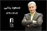 «مسعود ردایی» درگذشت