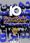 رونمایی از پوستر جشن سینمای مستند/ مستندهای راه یافته به جشن بزرگ سینمای ایران معرفی شدند