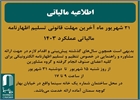 اطلاعیه مهم مالیاتی