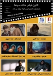 نمایش 6 فیلم کوتاه، در کانون فیلم خانه سینما