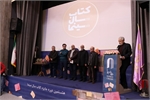 هشتمین جشن کتاب سال سینمای ایران برگزار شد