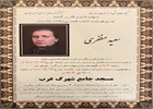 مراسم وداع و تشییع زنده یاد «سعید مظفری»
