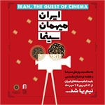 به مناسبت روز ملی سینما بلیت سینماها نیم بها شد