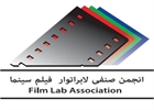 تبریک انجمن صنفی لابراتوار فیلم سینمای ایران به بهرام بیضایی و استودیو روشنا