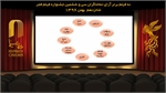 نتیجه شمارش آرای فیلمهای نمایش داده شده در پنجمین روز جشنواره فیلم فجر اعلام شد