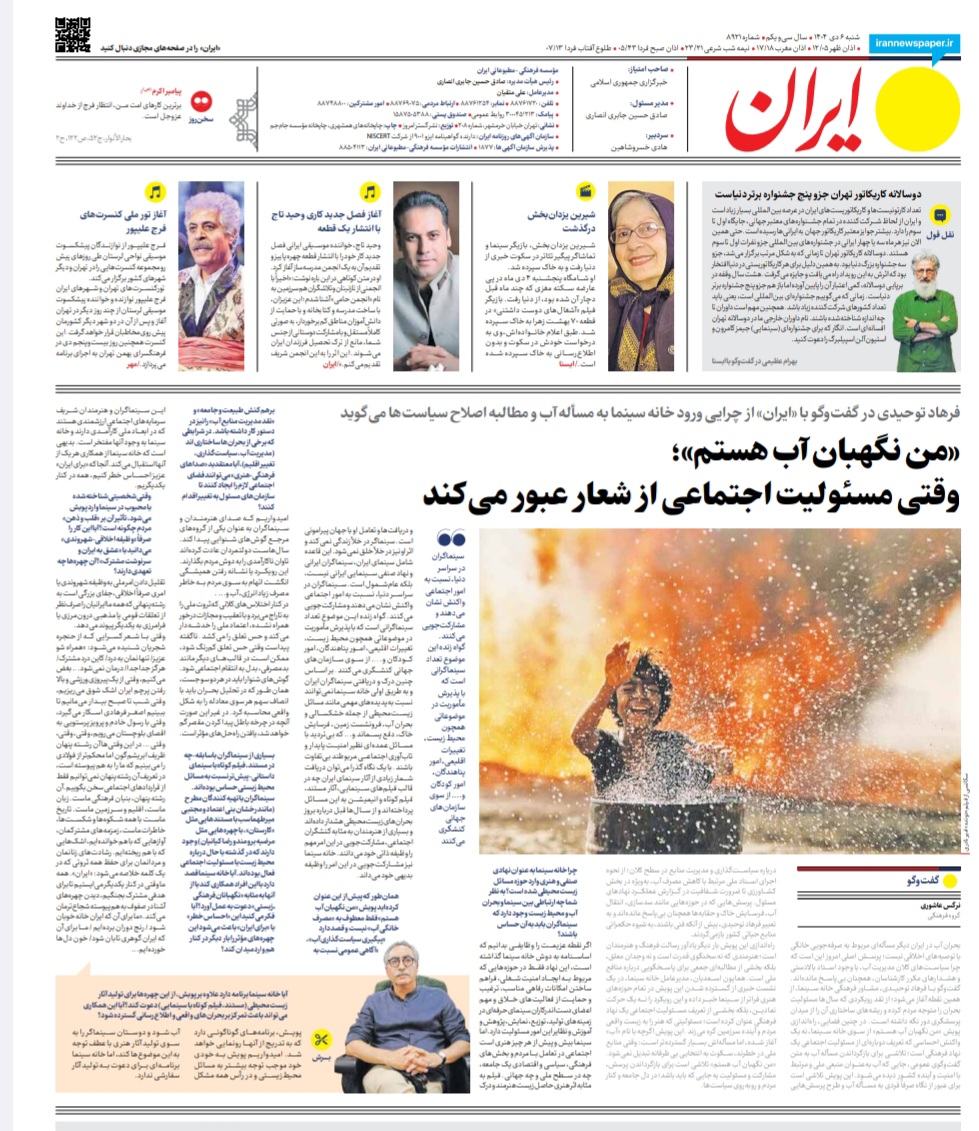 فرهاد توحیدی در گفت‌وگو با «ایران» از چرایی ورود خانه سینما به مسأله آب و مطالبه اصلاح سیاست‌ها می‌گوید 