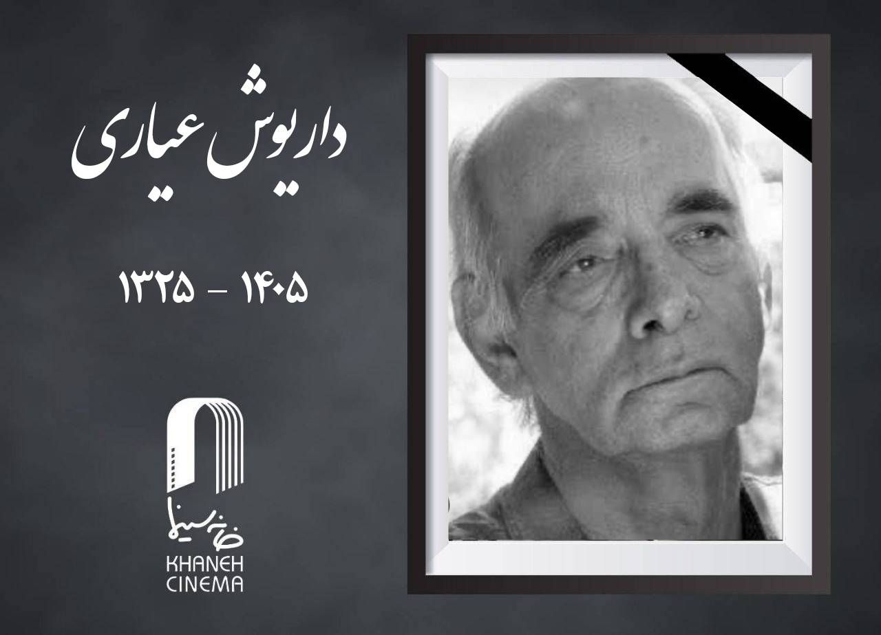 داریوش یاری درگذشت