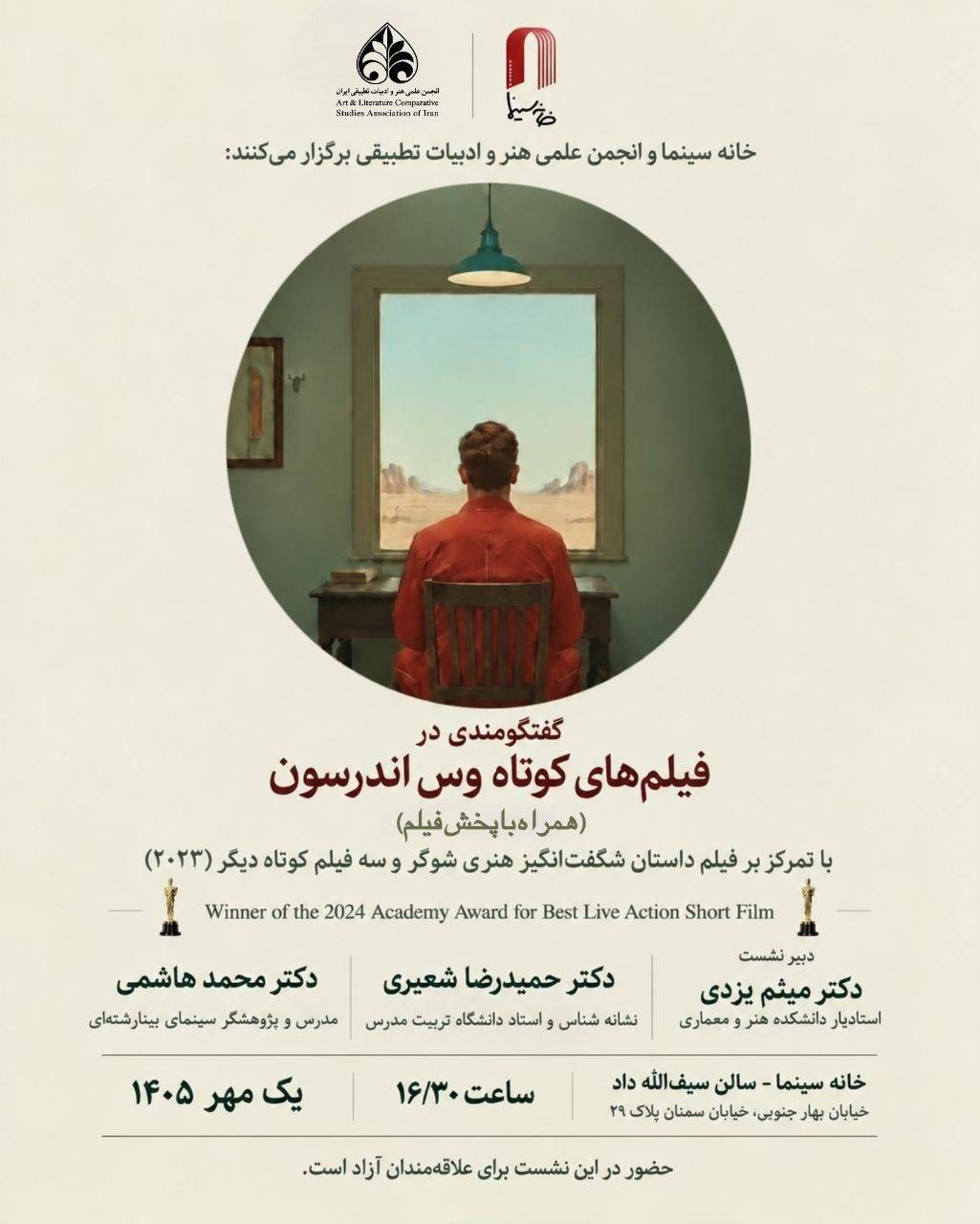 نمایش و نشست «داستان شگفت‌انگیز هنری شوگر» در خانه سینما