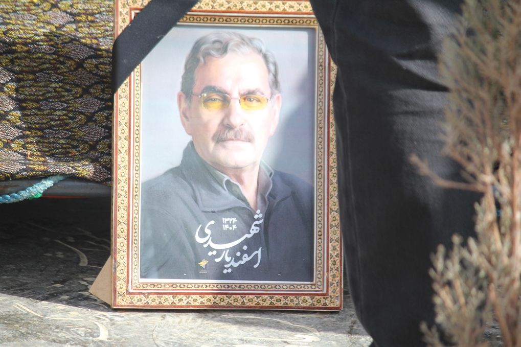 مراسم خاکسپاری زنده یاد «اسفندیار شهیدی»