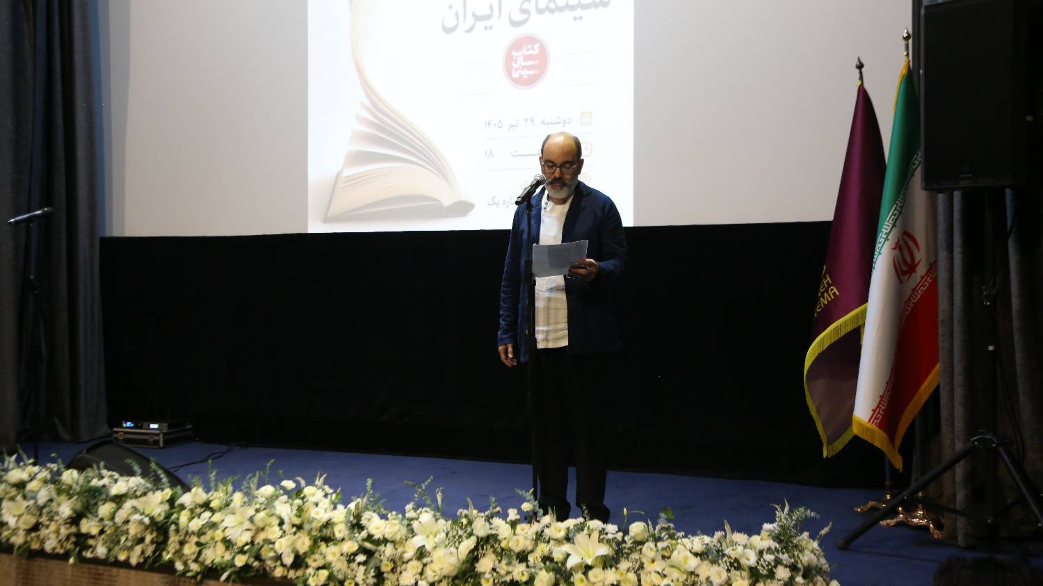نهمین جشن کتاب سال سینمایی