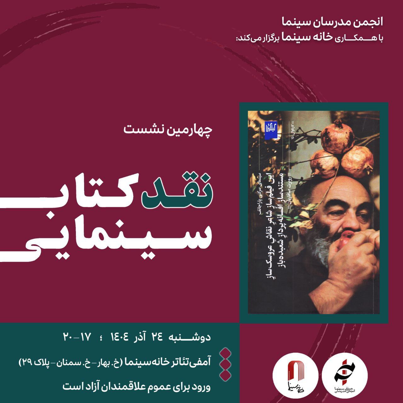 نقد و بررسی کتاب سینمای «سرگئی پاراجانوف» در خانه سینما