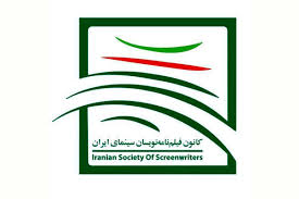نشست مشترک هئیت‌مدیره فیلم‌نامه‌نویسان سینمای ایران و مدیر مسئول «فیلم‌نگار» 